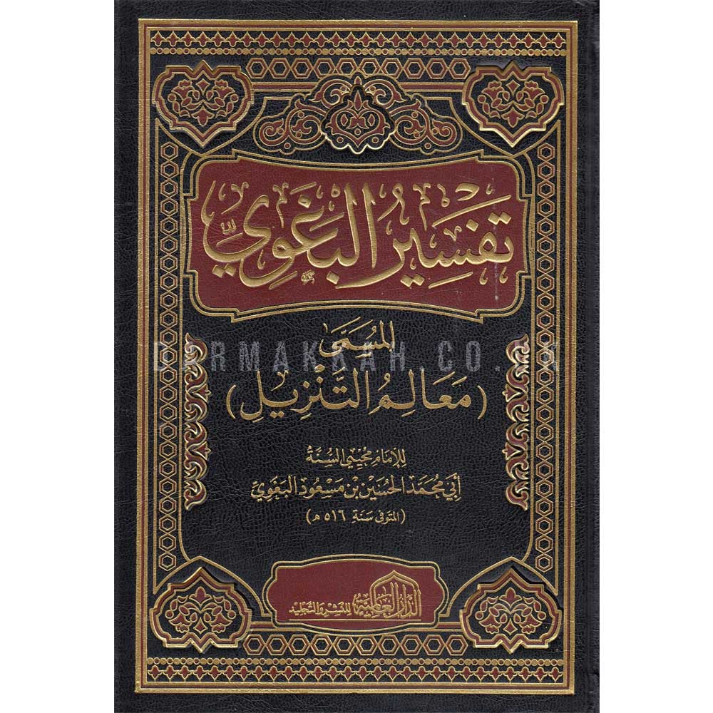 TAFSIR AL BAQWI AL MUSAMA MA ALIM AL TANZIL تفسير البغوي المسمى معالم