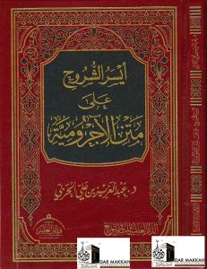 matn al ajrumiyyah audio