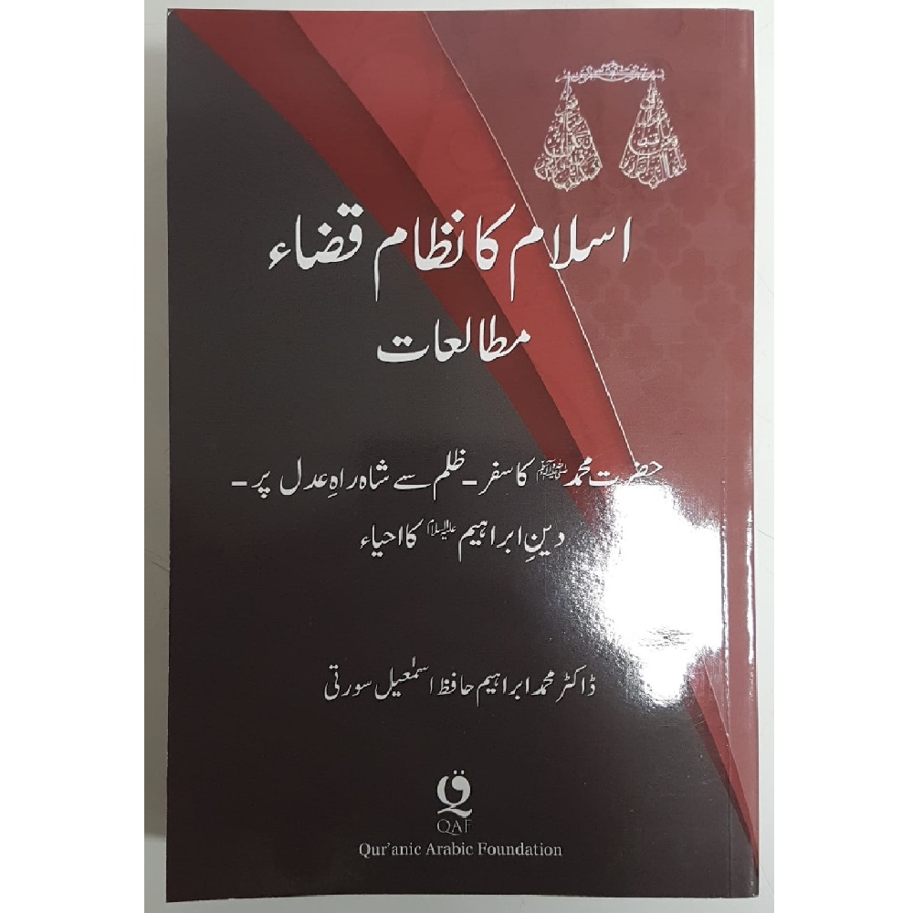 Judicial Language Translation In Urdu