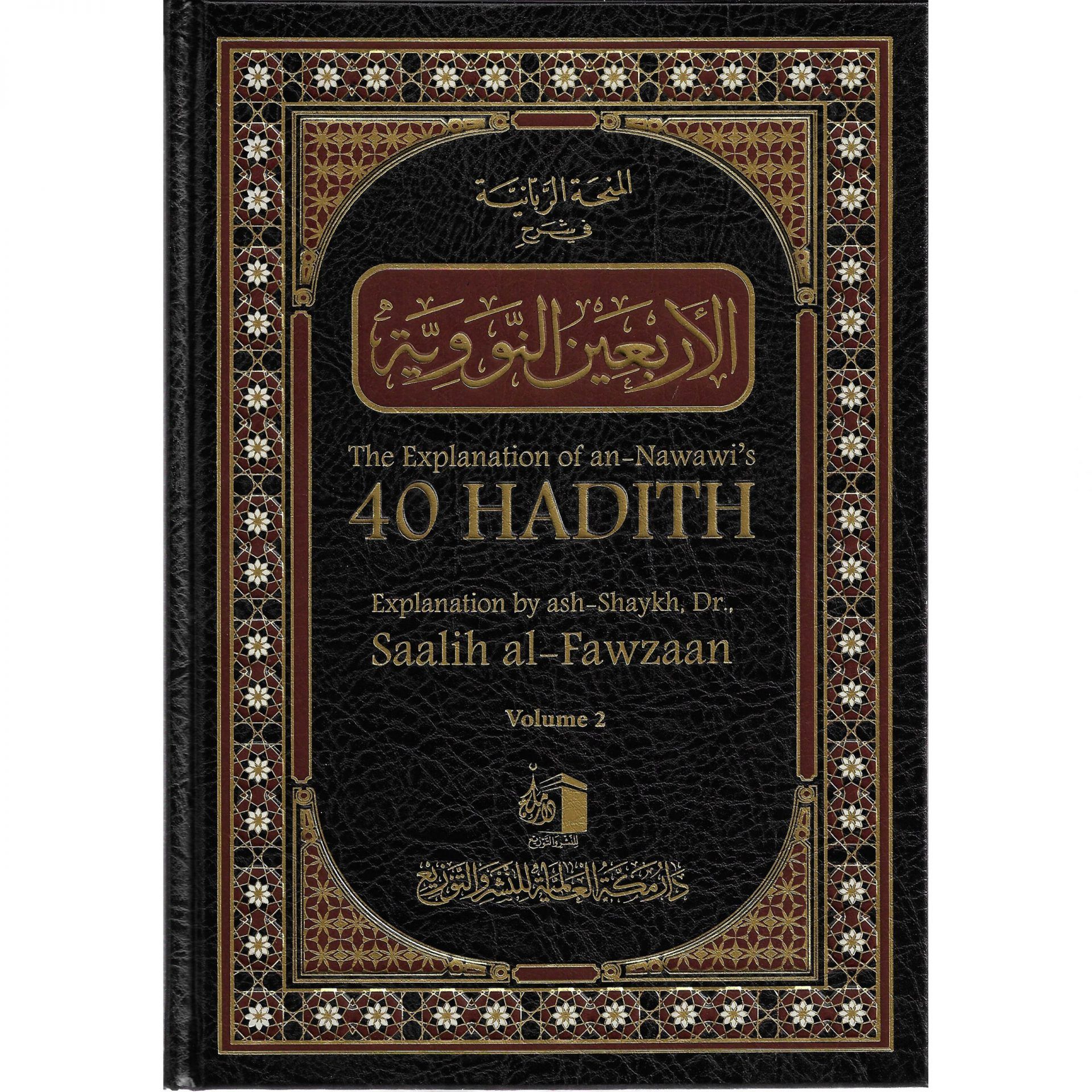 the-explanation-of-40-hadith-shaykh-saleh-al-fawzan-2-vol-dar-makkah