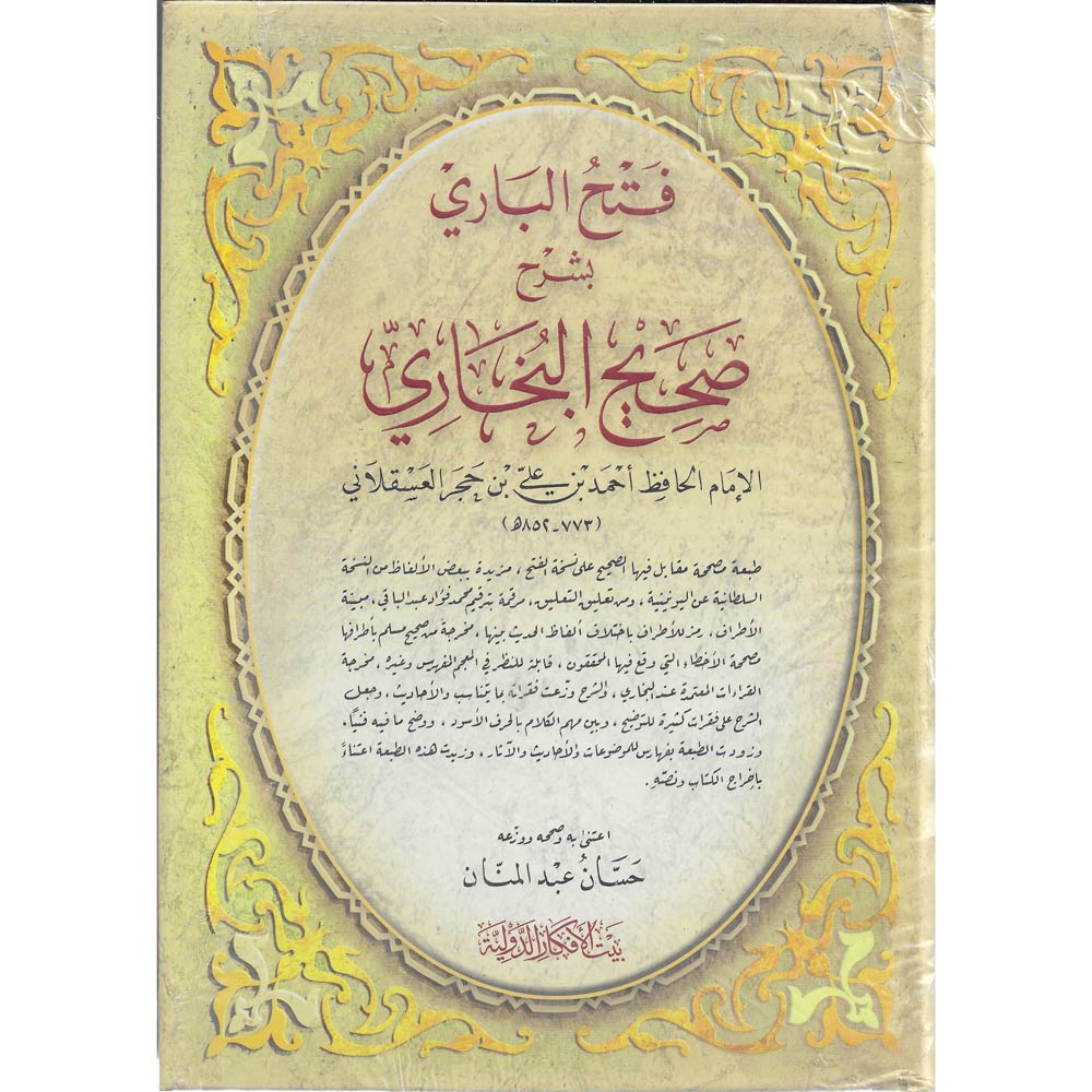 FATH AL BARI BI SHARH SAHIH AL BUKHARI - فتح الباري بشرح صحيح البخاري ...