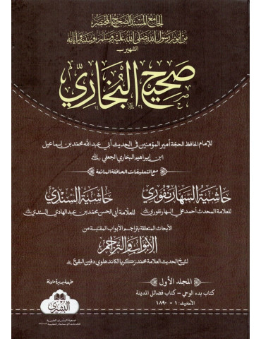 Sahih Al-Bukhari [Arabic] - Complete Set 4 Volumes - Dar Makkah